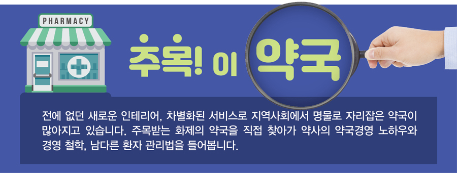 
건강한 기운 솟아나요! 귀여운 호랑이가 맞아주는 약국