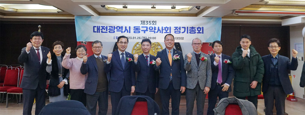 대전 동구약 "회원 중심 약사회 구축"…예산 3700만원 승인