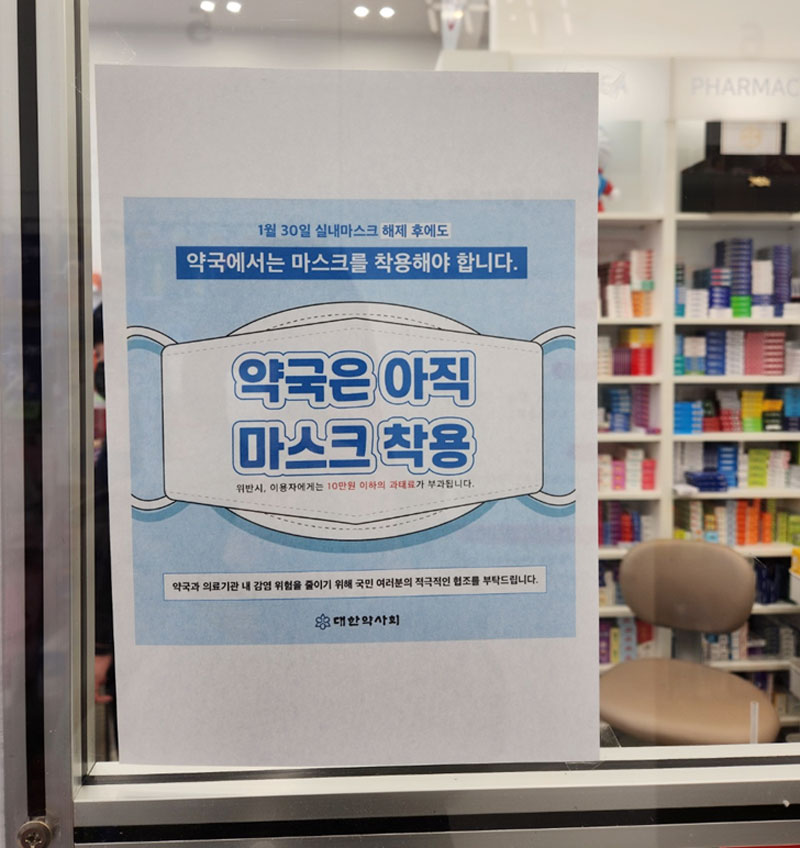 "마스크 착용 필수"...약국, 의무해제 첫날 만반의 준비