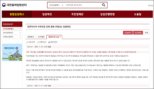 "실망·유감·분노"…법제처에 전문약사제 반대의견 잇따라