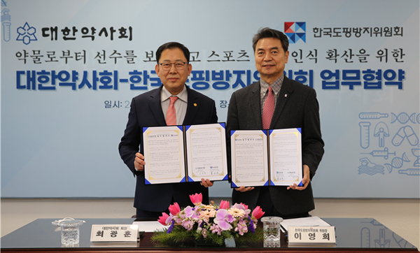 약사회-도핑방지위 맞손...스포츠약사 양성 목표