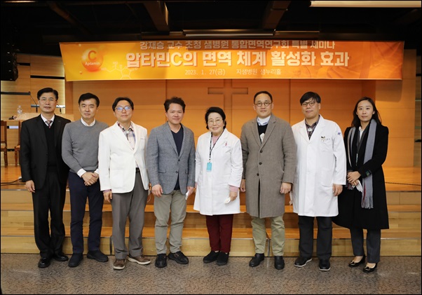 샘병원, '압타민C 면역 체계 활성화 효과' 세미나 개최