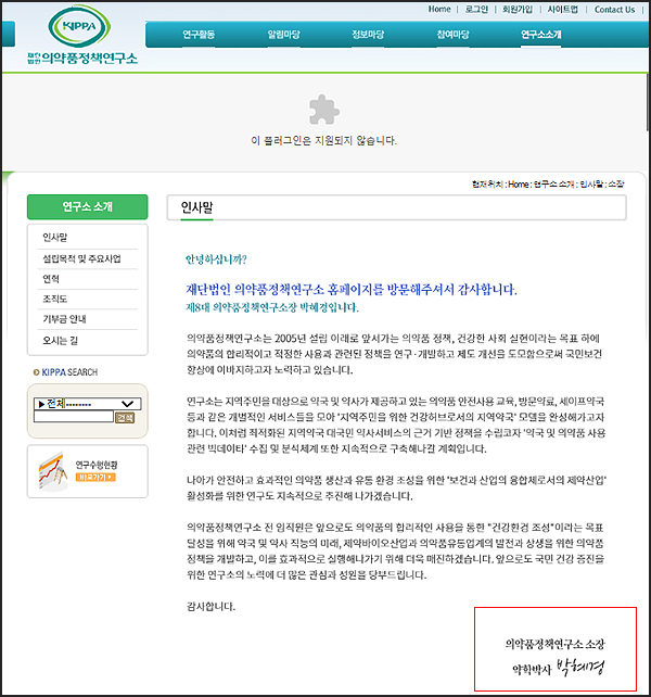 회비 지원 받은 의약품정책연구소 제대로 운영되나
