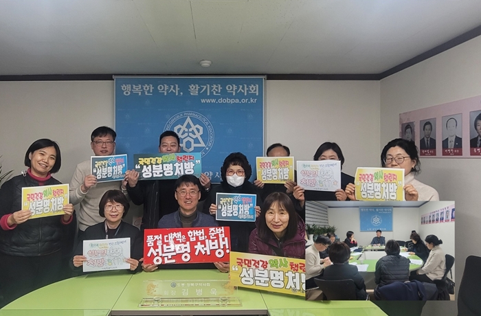 도봉·강북구약 "한시적 성분명처방 시행해야"