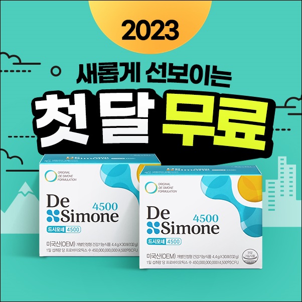 헥토헬스케어, 첫 달 무료에 평생 30% 할인 이벤트