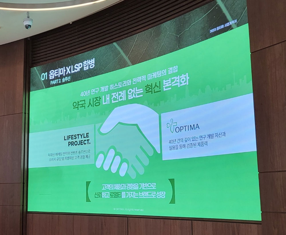 약국체인 옵티마, 라이프스타일 더해 소비자 맞춤 브랜드로
