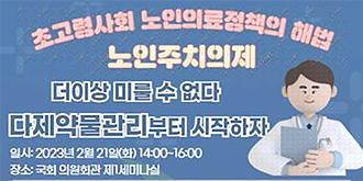 의사들 "다제약물관리 우리가 하겠다"...제도화 추진