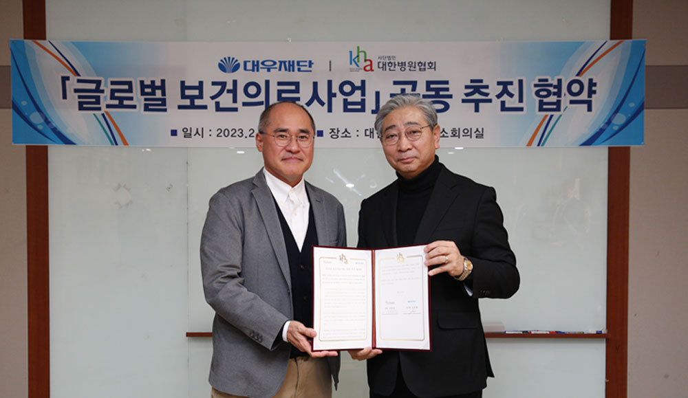 병협, 대우재단과 '글로벌 보건의료사업' MOU 체결
