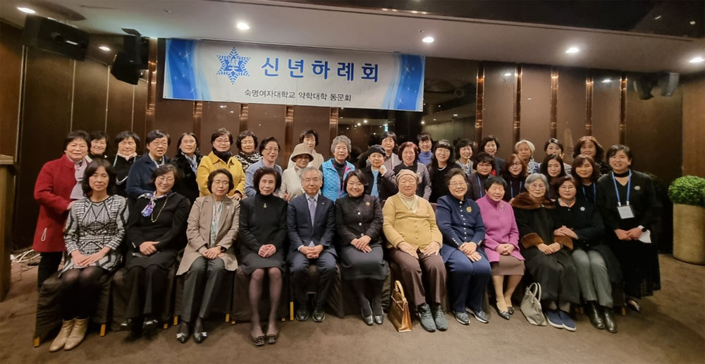 숙명약대 총동문회 신년 하례식 열고 힘찬 행보 다짐