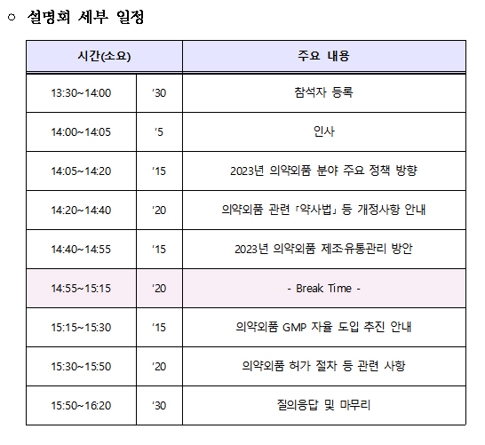 식약처, 21일 의약외품 정책 방향 설명회
