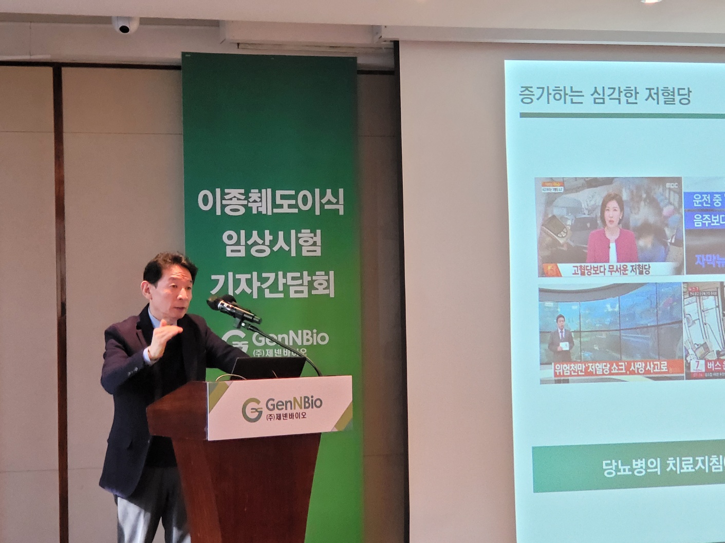 제넨바이오, '1형 당뇨 치료' 이종췌도이식 임상 상반기 내 착수