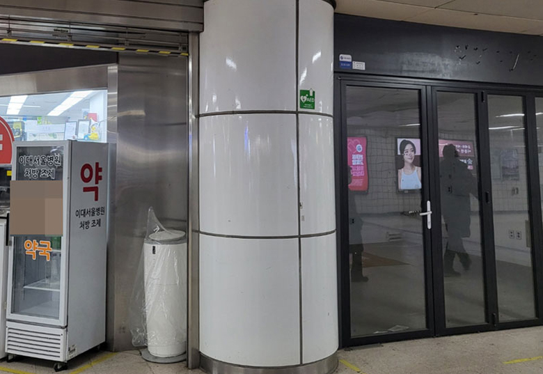 계약기간 남기고 이대병원 처방권 발산역 약국 폐업