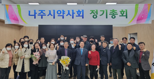 “지역사회와 함께하는 분회로”…나주시약, 정기총회  