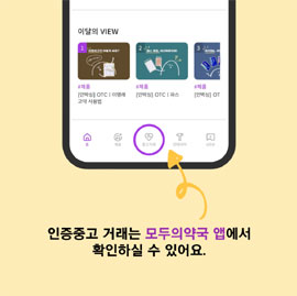 분쇄기부터 약학도서까지…모두의약국 '중고거래' 호응