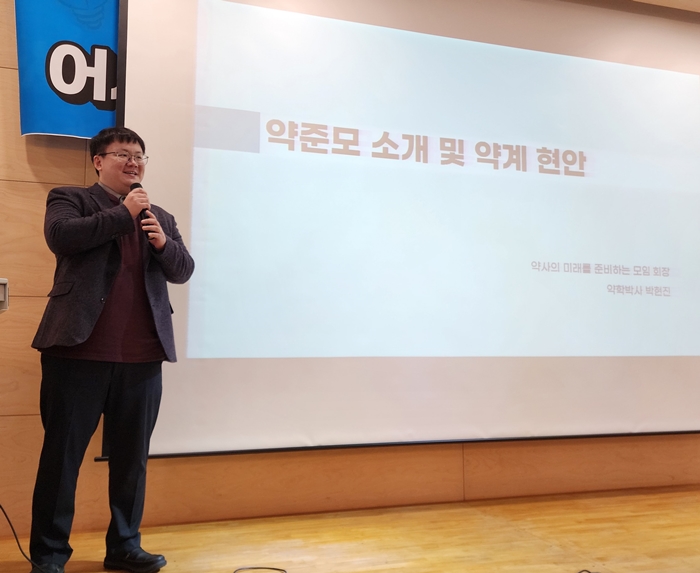 약준모, 서울·부산서 새내기 약사 강의 