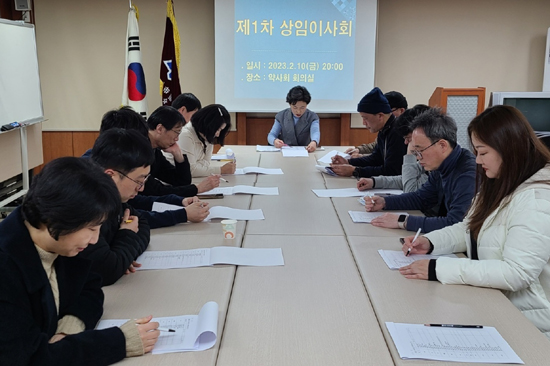 은평구약, 올해 첫 상임이사회 갖고 주요 안건 논의 