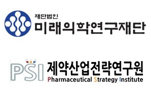 제약산업전략연구원-미래의학연구재단, 상호협력 협약 체결
