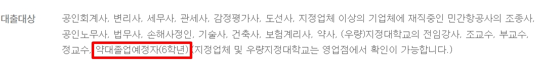 약대생도 전문직 대출 포함...예비약사 선점 나선 은행
