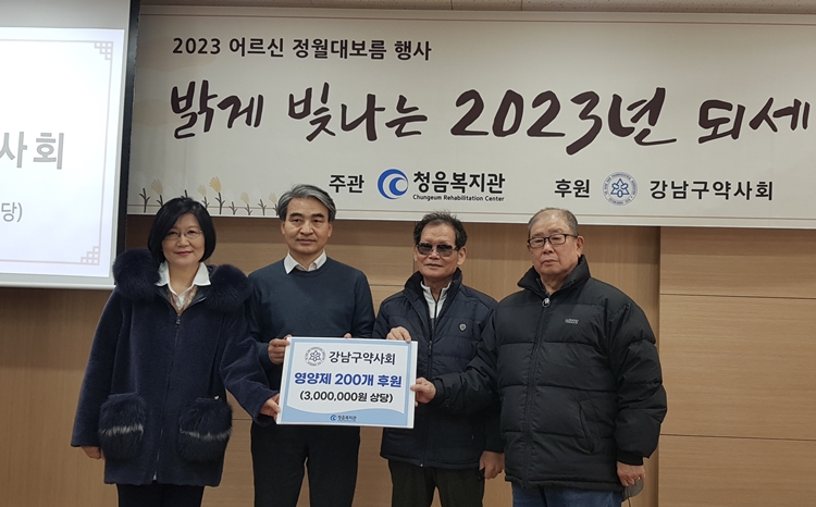 강남구약 여약사회, 청각장애 복지관에 영양제 후원