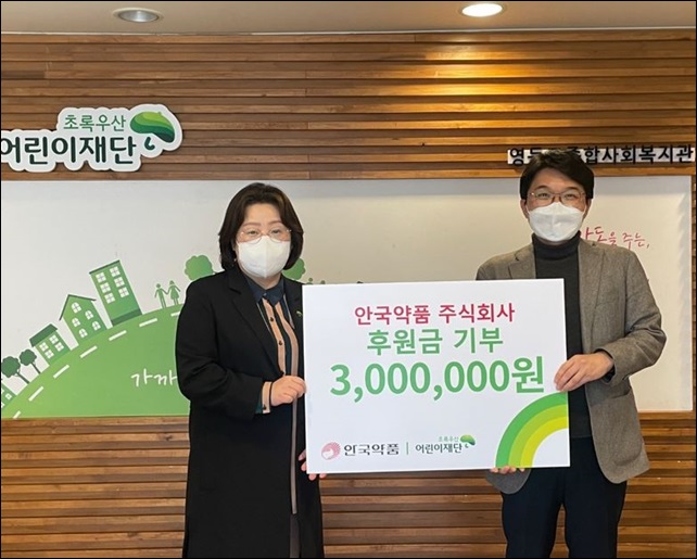 안국약품, 초록우산 어린이재단에 후원금 전달 
