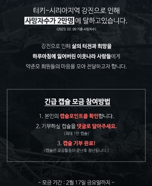 튀르키예 지진 피해 돕기 약사들도 팔 걷었다