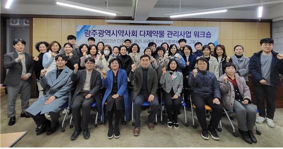 광주광역시약사회, 다제약물관리 워크숍 열고 사업 점검 