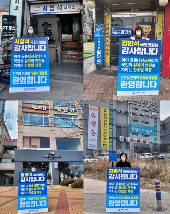 간협, 야당의원 4명 사무실 앞서 간호법 감사 퍼포먼스