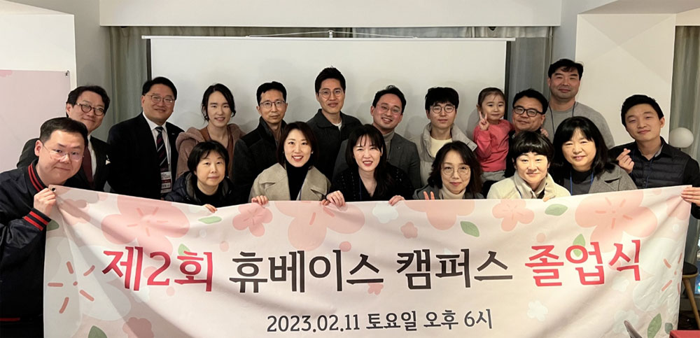 배움은 새로운 시작…휴칼리지 2기 28명 졸업