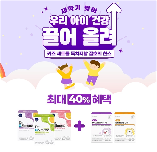 헥토헬스케어, '우리 아이 건강 끌어 올려' 기획전 