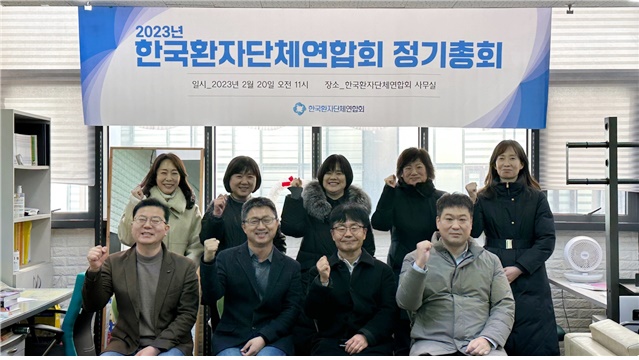 환자단체연합 '임원 정치행위·겸직 제한' 정관 개정