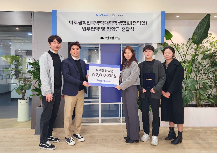 바로팜, 전약협에 매년 장학금 300만원 지원하기로 
