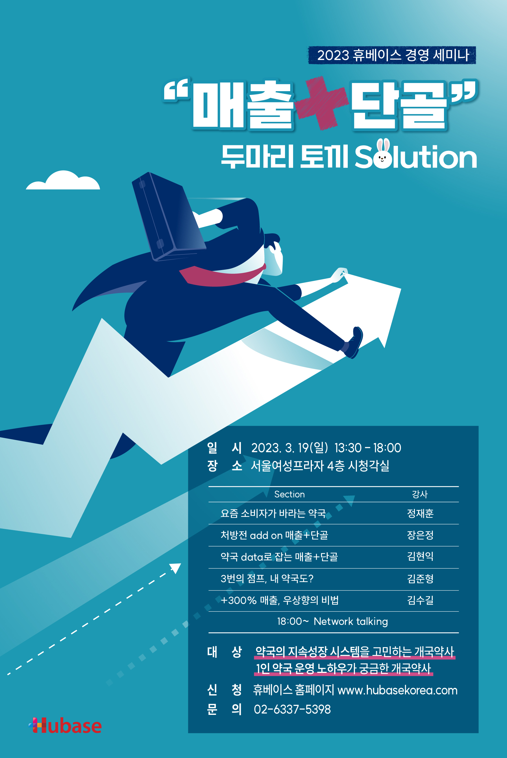 휴베이스, 매출·단골 잡는 '두마리 토끼 솔루션' 공개