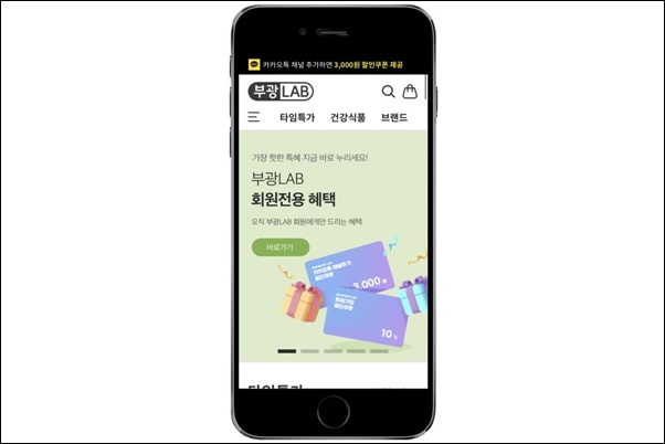 부광메디카, 건식브랜드 '부광LAB' 온라인몰 오픈
