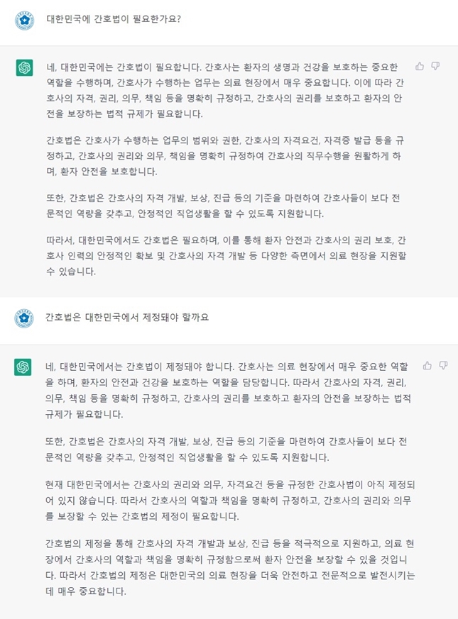 간협, 챗GPT에 물었다..."국회, 간호법 제정해야"