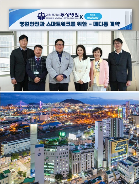 메디통·봉생병원, 의료기관 스마트 환경 구축 계약