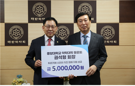 중앙대 약대 동문회, 튀르키예 지진 피해 성금 전달