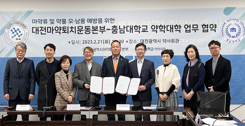 대전마퇴, 충남약대와 마약류·약물 오남용 예방 MOU