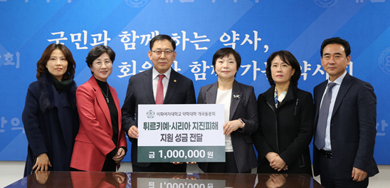 이대 약대 개국동문회, 튀르키예 지진 피해 성금 전달 