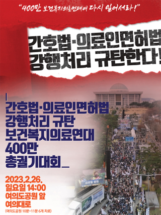 의협 등 13개 단체, 26일 여의도공원서 궐기대회