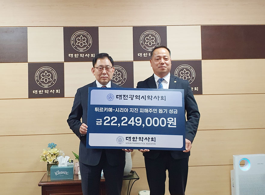 대전시약, 튀르키예·시리아 돕기 성금 2천여만원 모금