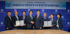 제약바이오협회·서울대, 산학협력·인재양성 목표 MOU 체결