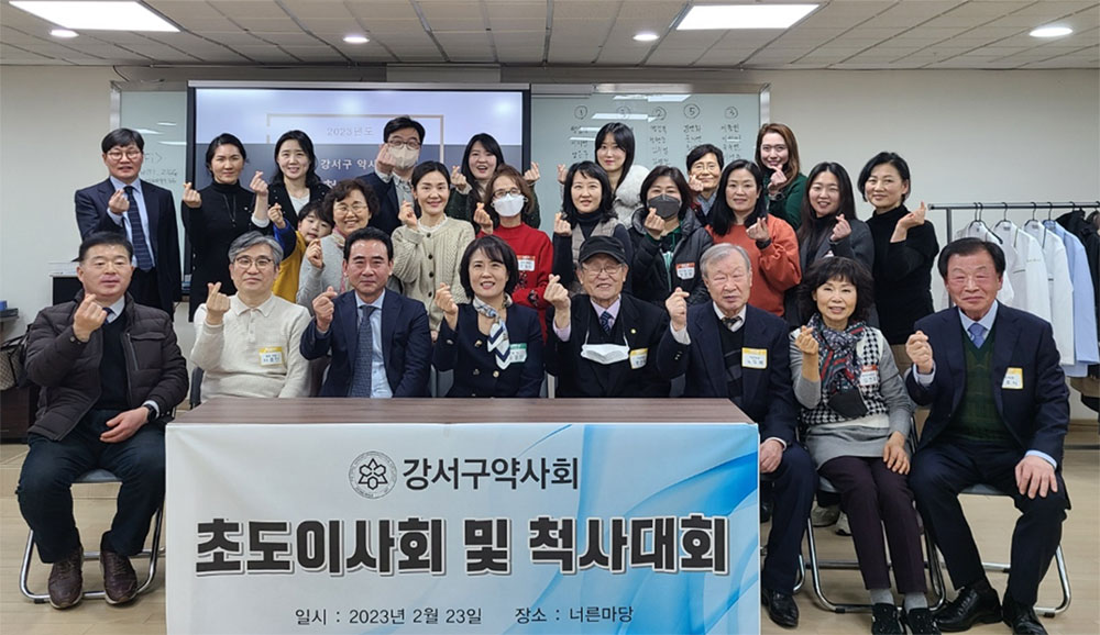 강서구약, 초도이사회 겸 척사대회 열고 화합도모