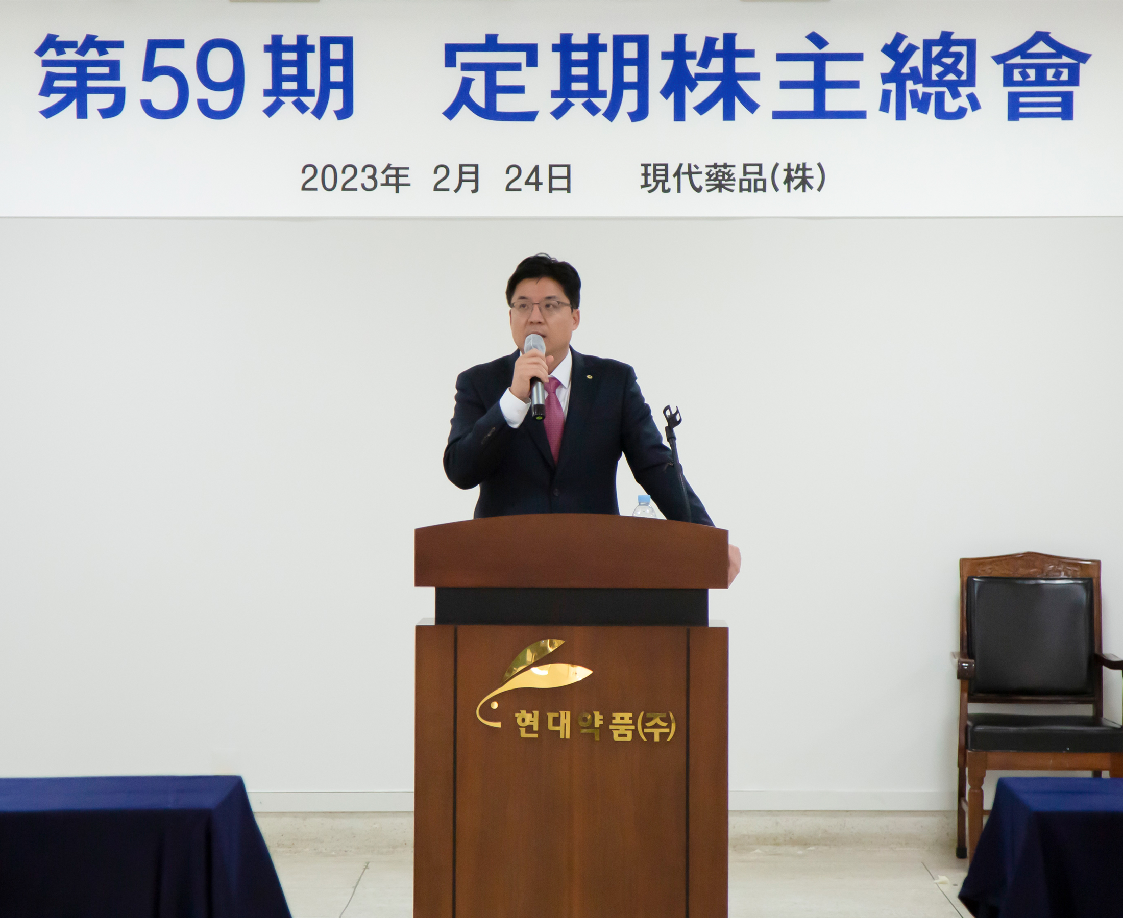 현대약품, 제59기 주주총회 개최…"사업 확장 추진"