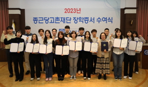종근당고촌재단, 장학사업 50년...9700명에 684억 지원