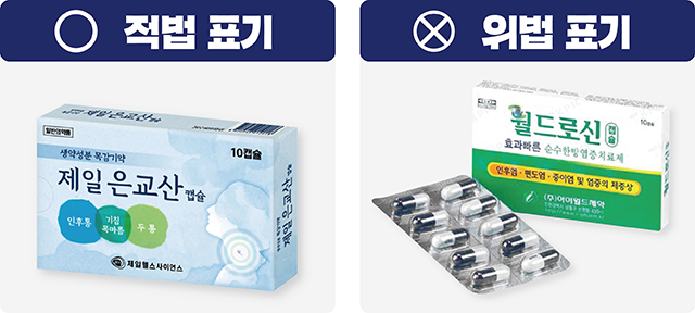 국민감기약 은교산, 염증 효과 표기 논란 진실은