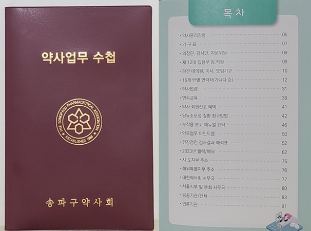 "한 권으로 끝내는 약국 업무"...송파구약, 약사수첩 제작 