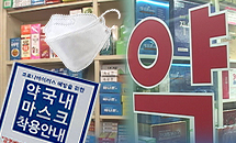 약국 등에서 보건용 마스크 구입시 '의약외품' 확인해야