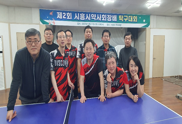 시흥시약, 탁구대회로 약국서 쌓인 스트레스 훌훌