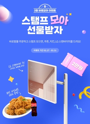 "주문하고 스탬프 모으면 경품"...바로팜, 바로모아 이벤트 