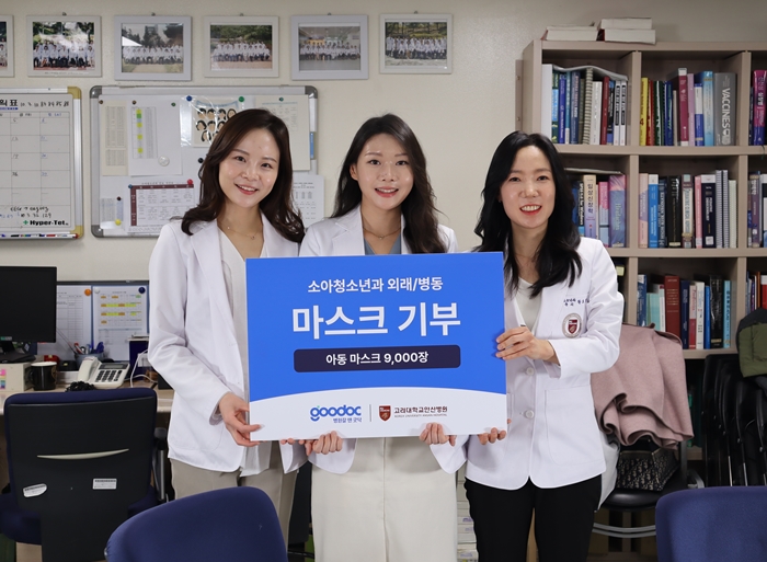 굿닥, 고대안산병원 소아과에 마스크 9천장 기부 